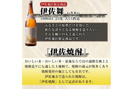 D0-09 伊佐地区限定焼酎「伊佐舞」セット(1.8L×6本) 新酵母を用いた芋焼酎【酒乃向原】