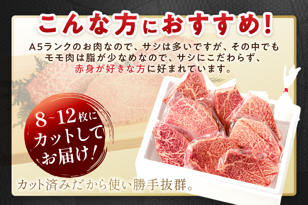 特選モモ肉 伊万里牛 A5等級 霜降り モモステーキ 1kg 044-J1853【黒毛和牛 ブランド牛 佐賀牛 国産 牛肉 モモ肉 赤身 カット済み】