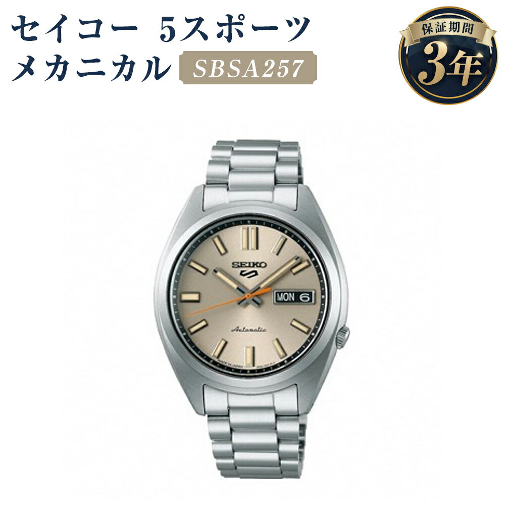 【ふるさと納税】SBSA257 セイコー5スポーツ メカニカル SEIKO セイコー 時計 腕時計 機械式腕時計 ウオッチ ウォッチ ファッション メンズ 岩手県 二戸市 送料無料