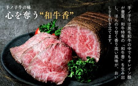 山形県産 手ノ子牛 ローストビーフ 400g | ローストビーフ