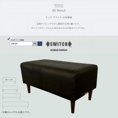 ふるさと納税 富田林市 90 Bench(90ベンチ)ランド ブラック BR鉛筆脚【SWOF】