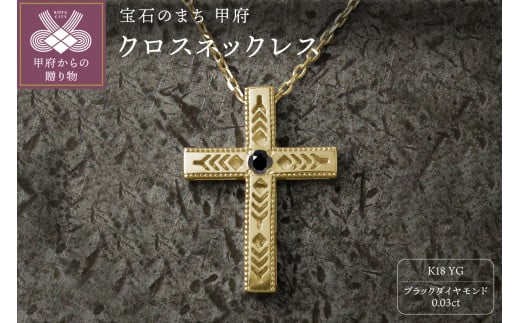 K18YG　フェザークロスネックレス　インディアンジュエリー　ブラックダイヤモンド　180807w-birth-k18-yg-bda