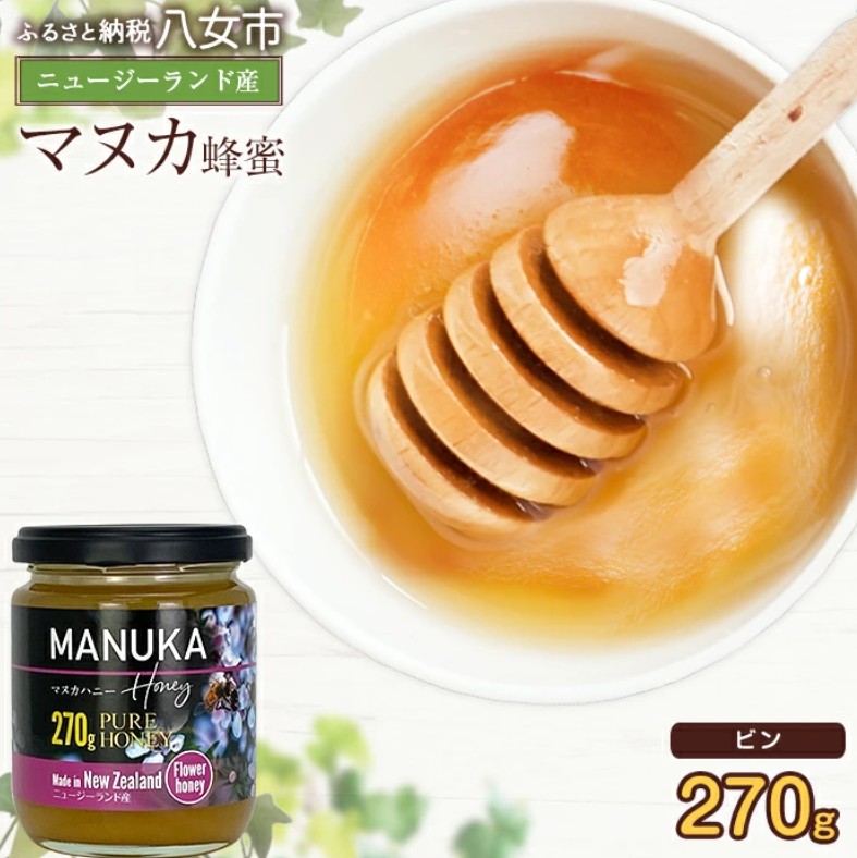 かの蜂 マヌカハニー 270g ビン入り マヌカ はちみつ 蜂蜜 ハチミツ ニュージーランド産 常温 保存 備蓄 防災食 非常食 プレゼント 保存食 防災グッズ