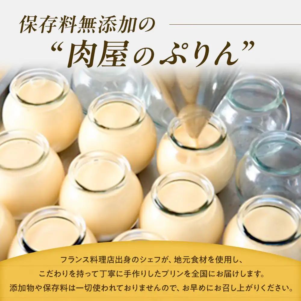 肉屋のぷりん かぼちゃ6個セット