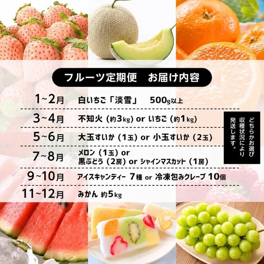 【 定期便6回 】 熊本 人気 フルーツ | 果物 白いちご 淡雪 不知火 デコポン みかん いちご イチゴ メロン すいか スイカ アイス キャンディー クレープ みかん 柑橘