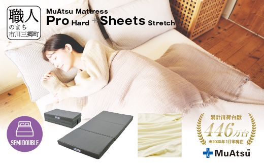 ムアツ マットレス プロ ハード セミダブル 三つ折り 折りたたみ マットレス 約 10cm 敷布団 敷き布団 寝具 ハード シーツ 専用シーツ付 綿 ベージュ 昭和西川 体圧分散 通気性 寝返りサポート 理想的な寝姿勢 快眠 不眠解消 夫婦 背骨 不眠 蒸れにくい 新生活 健康 熟睡 引越し ふとん [5839-8479]