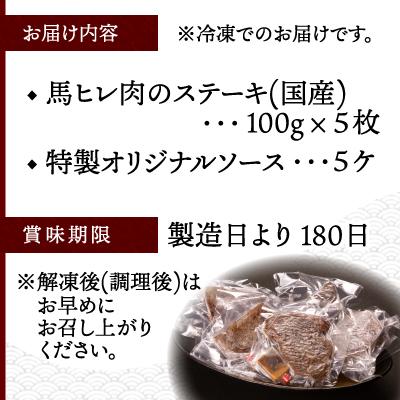ふるさと納税 大館市 【焼成済み湯せんするだけ!】馬ヒレ肉のステーキ100g×5枚 |  | 03