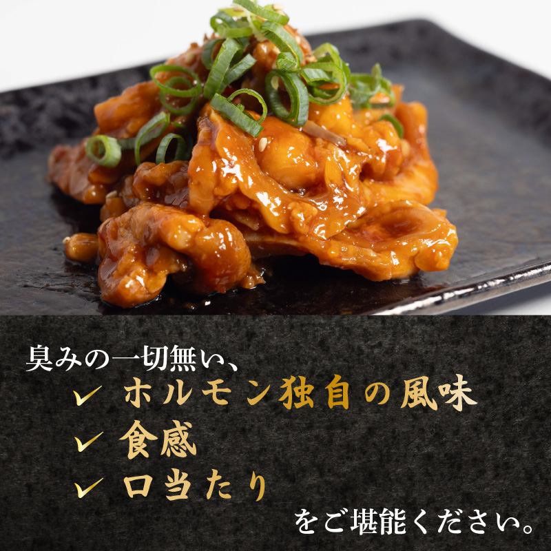 愛媛県産 牛 ホルモン MIX 300g × 4 パック ミックス ピリ辛 希少 小分け 愛媛県 松山市