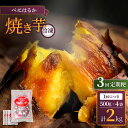 【ふるさと納税】【3回定期便】【とろける美味しさ】 焼き芋 冷凍 2kg ＜大地のいのち＞ [CDA038] 長崎 西海市 さつまいも 芋 サツマイモ 焼いも 焼芋 甘い 紅はるか