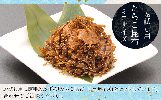 北海道海鮮炊き込みご飯の素135g×2種×1パック【別添】たらこ昆布 お試し用 ミニサイズ NAAF019