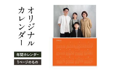 カレンダーデザイン オリジナル 年間カレンダー 1ページ カレンダーデザイン