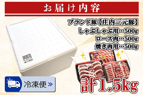 ＜2月中旬発送＞庄内三元豚6か月定期便！（入金期限：2025.1.25）