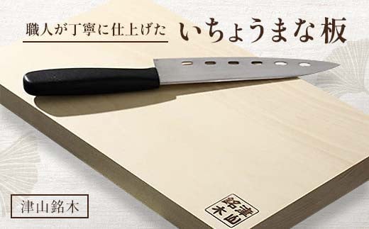 いちょうまな板【1109677】
