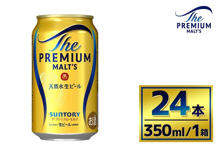 
            サントリー　ザ・プレミアム・モルツ（350ml×24本）
          