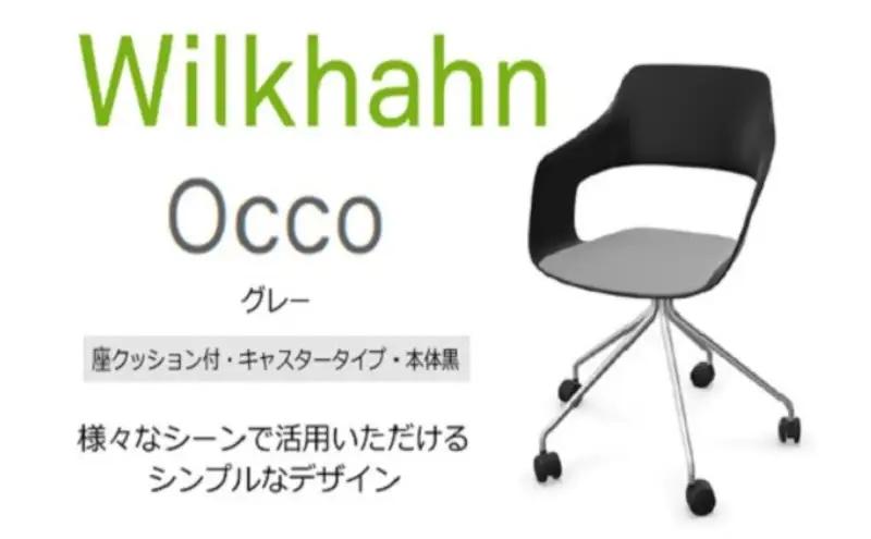 ウィルクハーン 222レンジ オッコ グレー 座クッション 在宅ワーク コクヨ