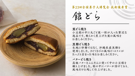 【 お中元 熨斗付き 】湖月庵 人気 和菓子 3種 セット ( 計15個 ) 全国菓子博覧会 受賞 館最中 館どら ( 黒糖 バター 栗 ) つくば路 おかし お菓子 最中 もなか あんこ 餡子 小豆