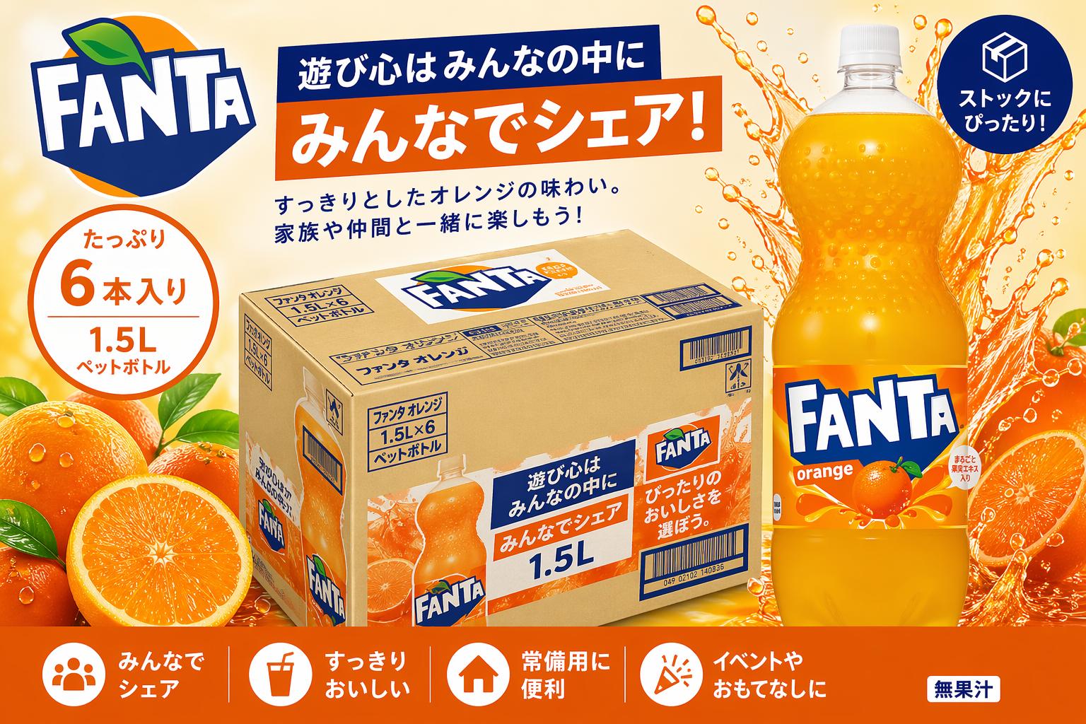
                  ﾌｧﾝﾀｵﾚﾝｼﾞ1.5LPET 1ケース（6本入り）
                