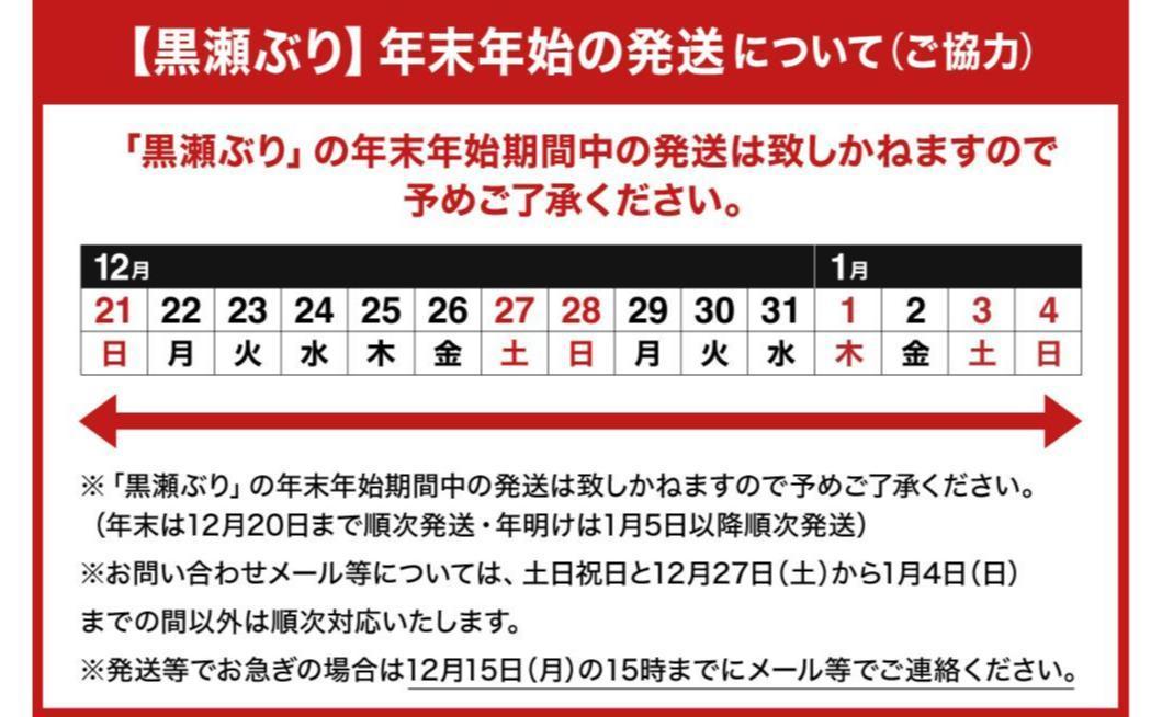 KRBF15 活じめ!黒瀬ぶりの生鮮ブリフィレー 1.5kg前後 (2025年11月配送)