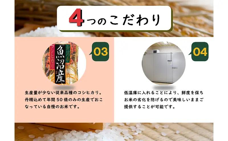 コシヒカリ 従来品種 魚沼産 5kg 精米 コシヒカリ