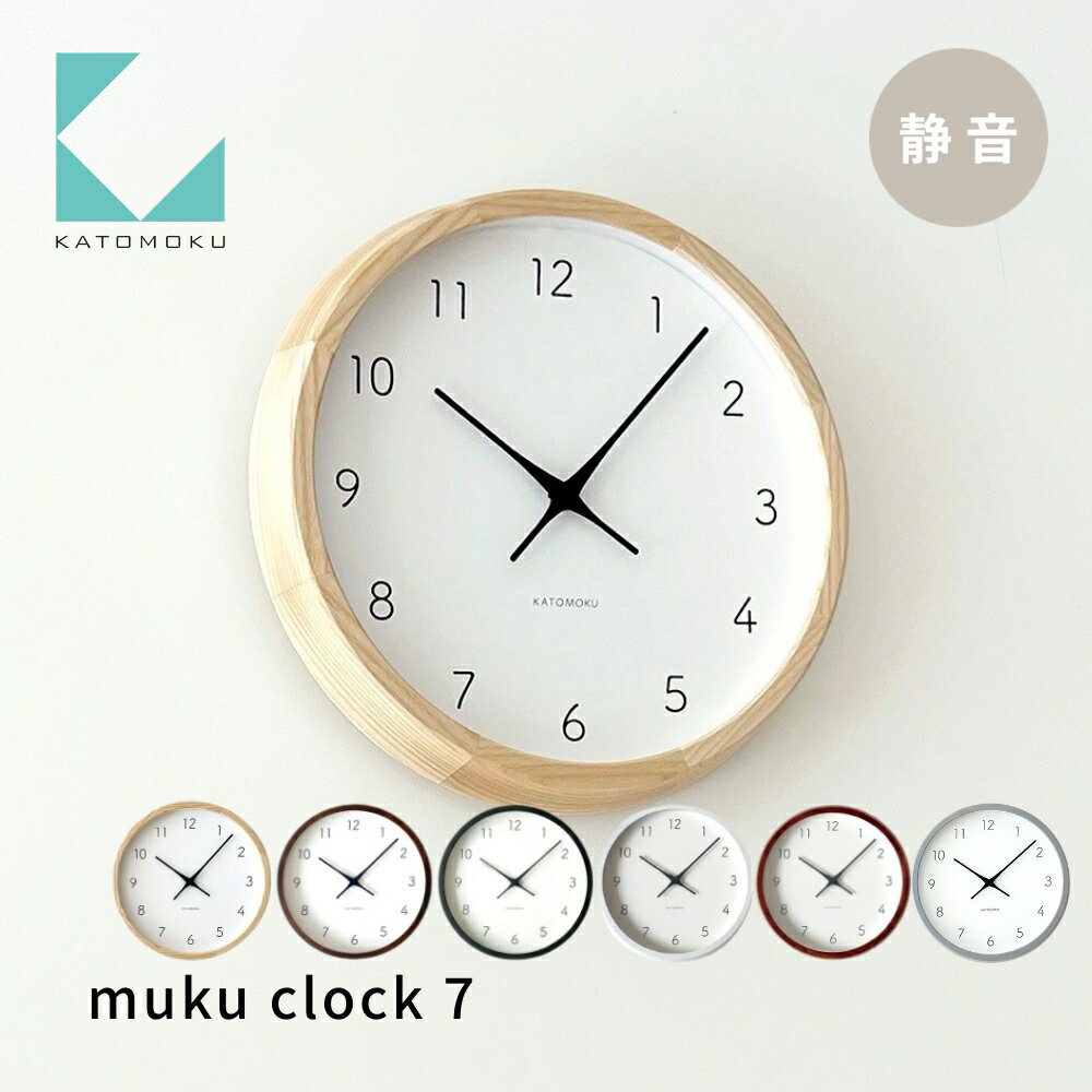 【ふるさと納税】KATOMOKU 掛け時計 muku clock 7 km-60 《ナチュラル ブラック ブラウン ホワイト ウォールナット アッシュ》連続秒針 / インテリア 寝具 収納 置き時計 掛け時計 掛け時計 雑貨 おしゃれ シンプル 木製 20000円 30000円 カトモク 加藤木工