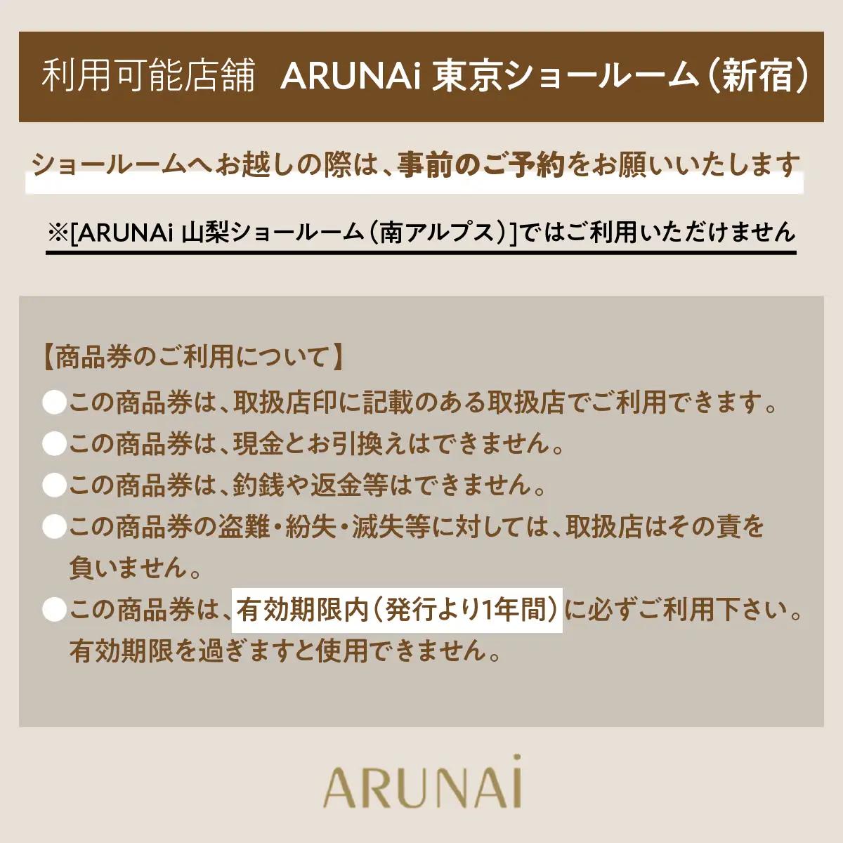 ARUNAi 9,000円商品券 ALPFI003