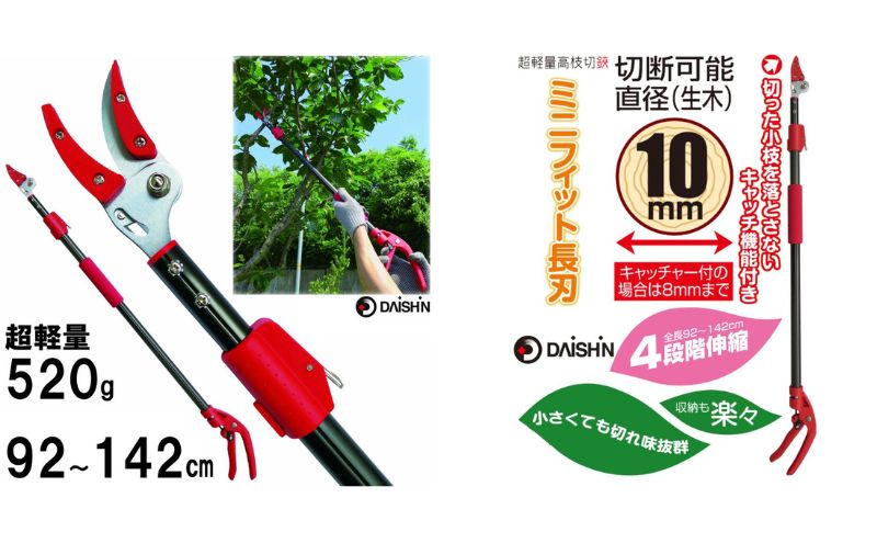 ガーデニング 超軽量 高枝切りバサミ ミニフィット 大進 伸縮 日本製 枝切りバサミ 枝切り 高枝 高枝ハサミ 園芸用ハサミ 剪定ハサミ 植木 キャッチ ガーデニング用品 園芸 園芸用品 高枝切り鋏 