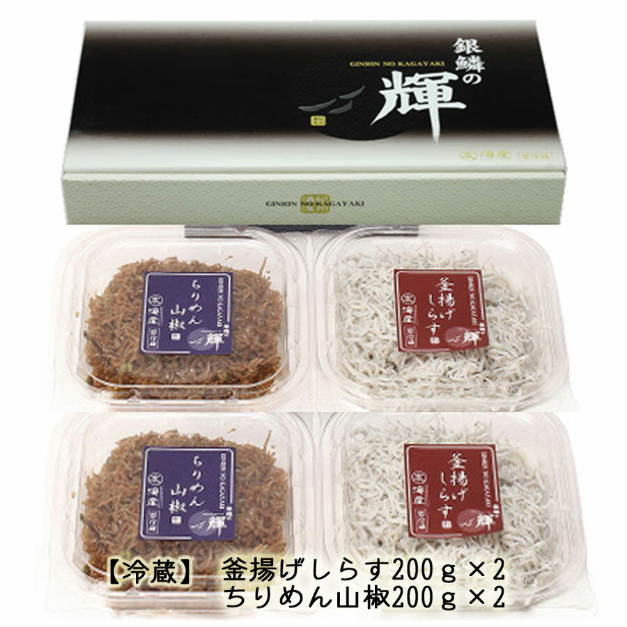 C6029n_まるとも海産_【冷蔵】茹でたて 釜揚げしらす 400g (200g×2) ちりめん山椒 400g (200g×2) セット 紀州湯浅湾 直送！_イメージ2