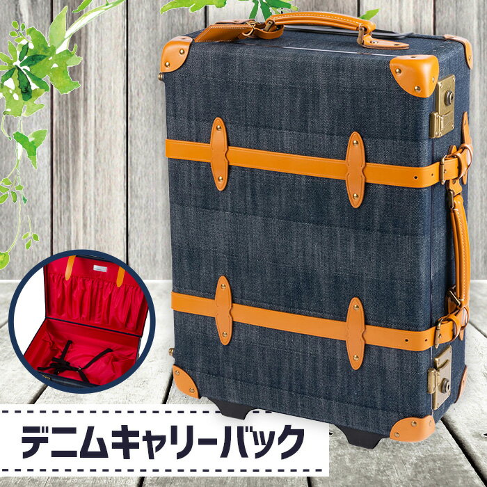 【ふるさと納税】デニムキャリーバック［No.1132］／ カバン キャリー 国産デニム地 デニム生地 高級感 おしゃれ 豊岡鞄認定企業 豊岡製 コラボレーション 送料無料 広島県