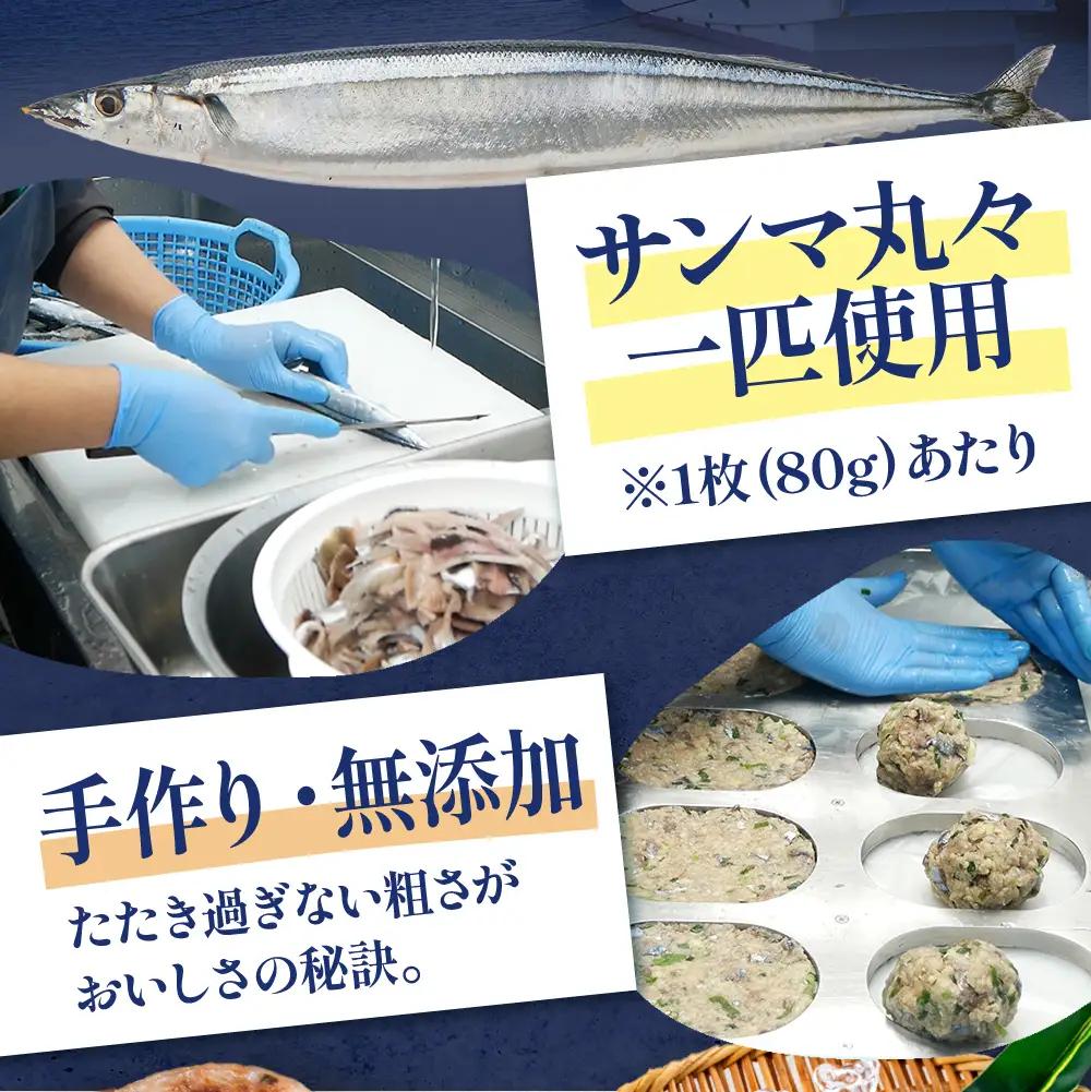 【いわき市郷土料理】手作り　サンマのポーポー焼　大判8枚セット