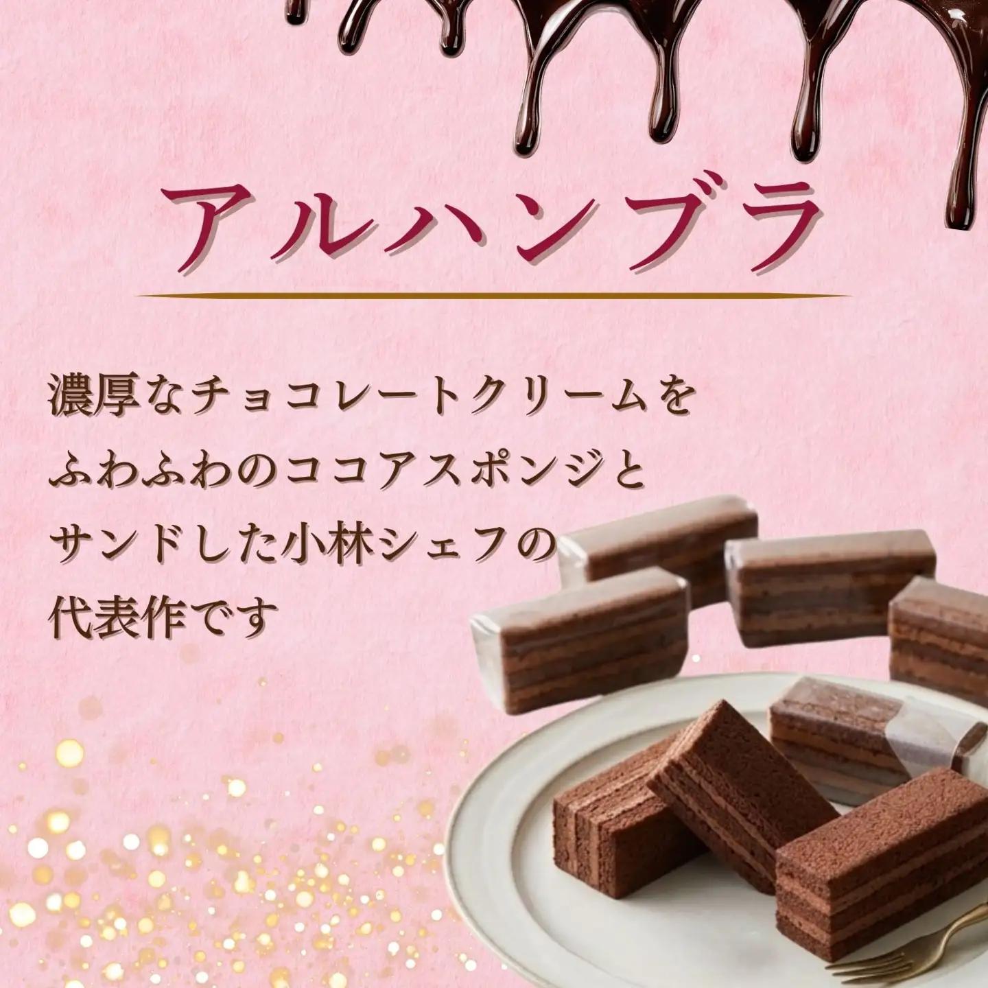 アルハンブラ 12個セット （Aw-004）チョコレート