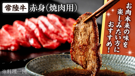 【 常陸牛 】 赤身（焼き肉用）500g
