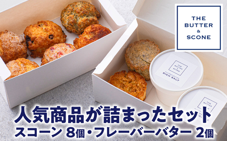 【芦屋のスコーン】THE BUTTER＆SCONE