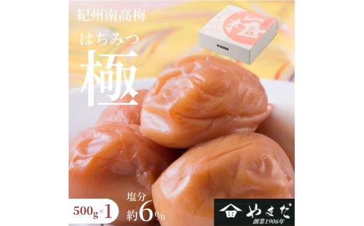 紀州南高梅 はちみつ極（塩分約6%） 500g　yamada020
