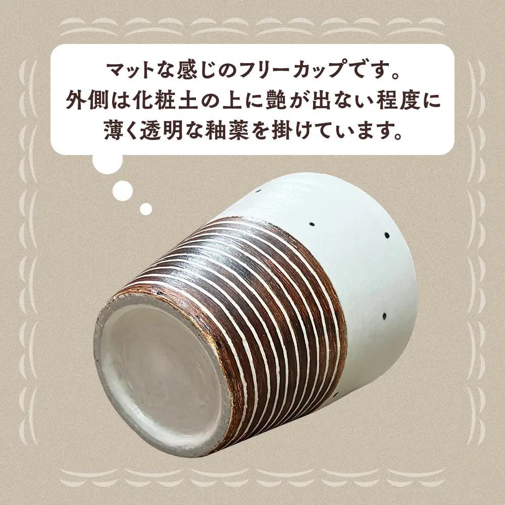 〔受注生産品〕エミシ工房　泥彩フリーカップ 筒形大（2）【角田市】｜陶芸 とうげい 手作り 日常使い 電子レンジ タンブラー 家呑み