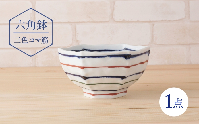 
                  【波佐見焼】六角鉢 三色コマ筋 六角丼  食器 皿【陶もと】 [PE67]
                