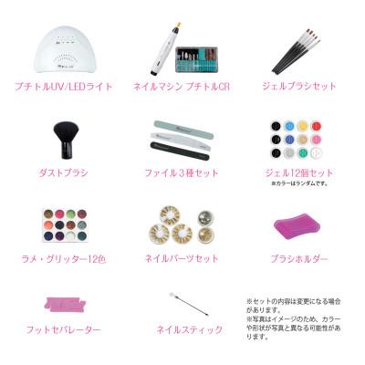 ふるさと納税 つくばみらい市 【ギフト包装】プチトル ジェルネイルスターターキット ネイルマシン&UV LEDライト&ネイルセット |  | 01