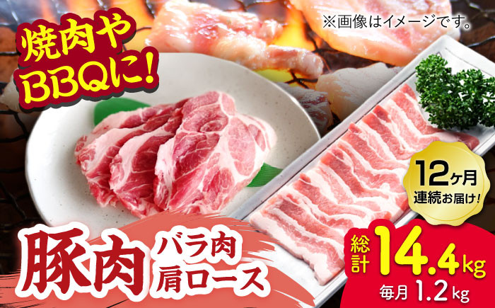 
【12回定期便】豚肉 焼肉用（バラ・肩ロース）約1.2kg（約300g×4pc）【吉里精肉】 [ZEW098]
