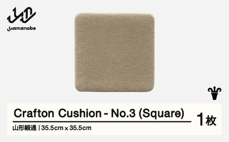 【山形緞通】Crafton Cushion - No.3 (Square)  [oc-ccsxx-no3]