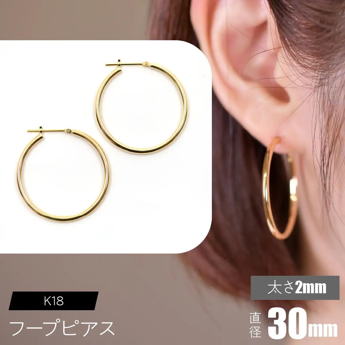 K18 フープピアス 太さ2mm×直径30mm SWCA011-30mm