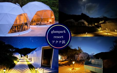 glampark resort アクナ浜 １泊素泊まりプラン（１室４名様）　沖縄　リゾート　バケーション　宿泊　ホテル　旅行　ビーチ　海　南国　グランピング