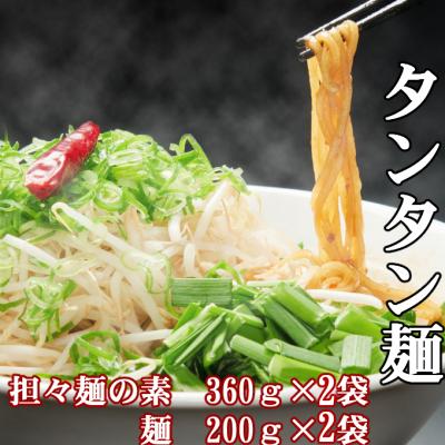 ふるさと納税 室戸市 海土で大人気のタンタン麺　2袋