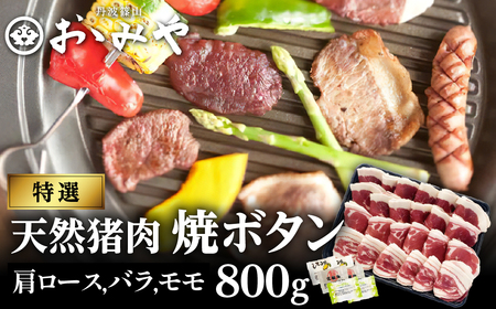 猪肉 焼き肉 食べ比べ（特撰セット 800g  4~5人前) 猪肉 D014 