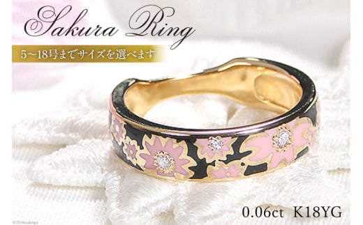 7.5号 指輪 K18YG 桜リング (小) 【幅5.0mm】黒/ピンク ダイヤ 0.06ct 18金 イエローゴールド エポキシ 樹脂 レジン 無垢 男女兼用 アクセサリー【se001-k18yg-bp】 [20743774-f]