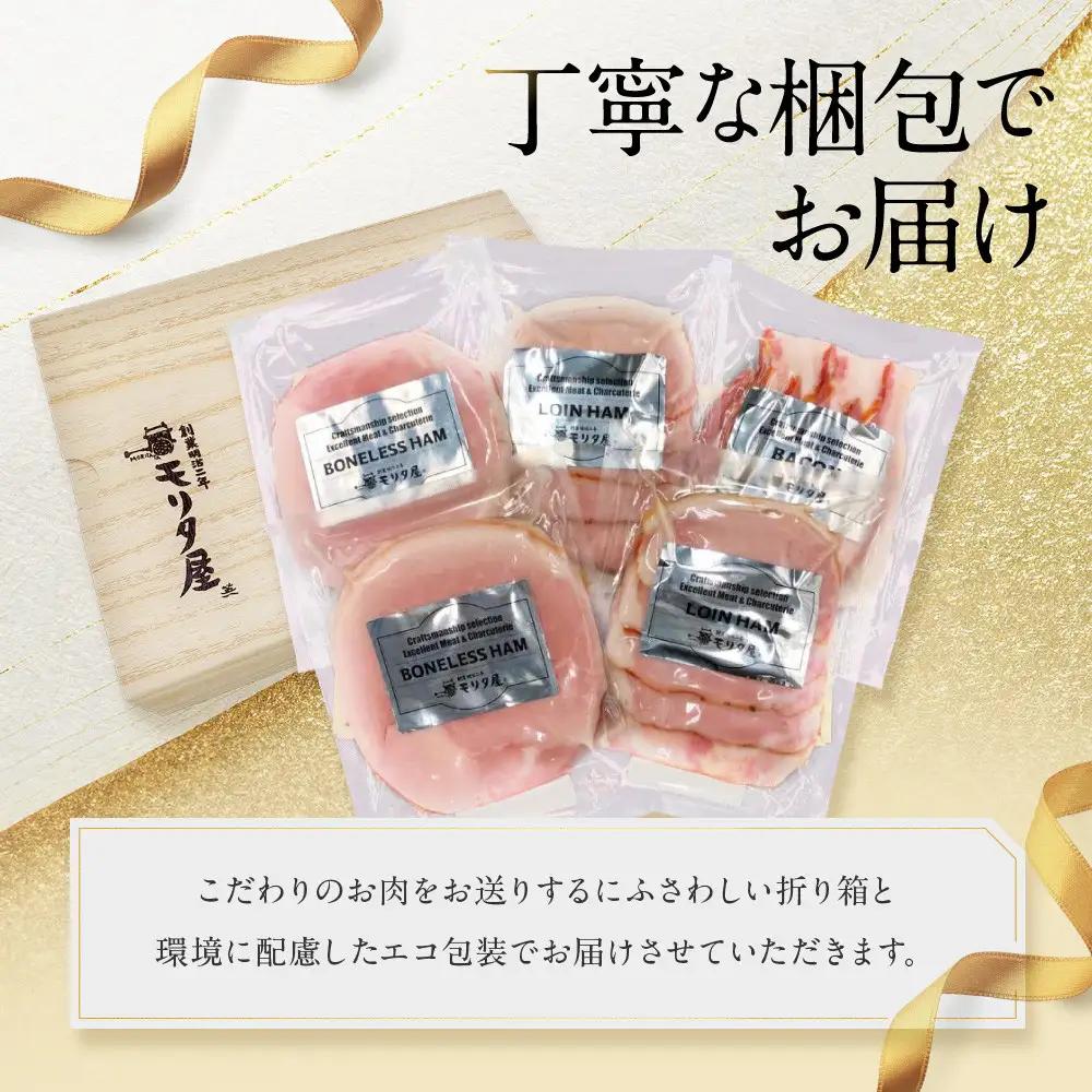 【京都モリタ屋】モリタ屋ハム・ベーコンセット｜京都 老舗 有名店 ﾍﾞｰｺﾝ
