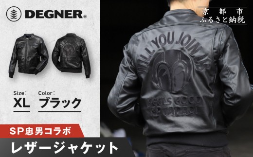 SP忠男レザージャケット＜ブラック XLサイズ＞｜京都 バイクギア 人気ブランド バイク [SPJ-6]［ レザージャケット 革ジャン ジャケット 革 レザー ヴィンテージ ツーリング ライダー バイカー おしゃれ かっこいい 人気 おすすめ 送料無料 ふるさと納税 ］