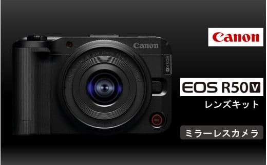 【Canon】 キヤノン ミラーレス カメラ EOS R50V レンズキット キャノン 一眼 動画 家電 旅行 軽量 RF-S14-30mm F4-6.3 IS STM PZ_0052C