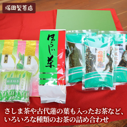 さしま茶や古代蓮の葉も入ったお茶など、いろいろな種類のお茶の詰め合わせ | お茶 紅茶 340グラム HARIO フィルターインボトル セット 茶 緑茶 茶葉 日本茶 煎茶 和紅茶 さしま茶 猿島茶 取り寄せ お取り寄せ ギフト 贈答 贈り物 プレゼント お中元 お歳暮　 茨城県 古河市 直送 農家直送 産地直送 送料無料  _BA03