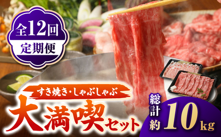 【全12回定期便】すき焼き・しゃぶしゃぶ 大満喫セット（佐賀牛 モモスライス 500g・豚 ロース スライス 350g）  [HAA068]黒毛和牛 牛肉 豚肉 肉 すきやき しゃぶしゃぶ用 定期 定期便