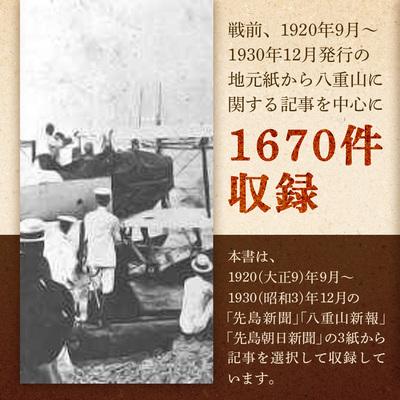 ふるさと納税 石垣市 石垣市史　資料編・ 近代5 新聞集成 KY-3 |  | 01