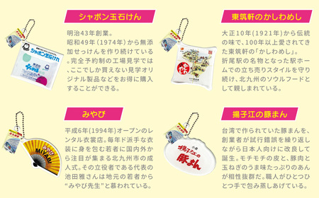 「キタキューコレクション」コンプリート 全8種 セット 地球の歩き方 コラボ カプセルトイ ミニ チャーム ボールチェーン アクリル